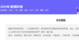 阿德：从没想到对火箭的系列赛让我出名 不管去哪儿人们都会提起